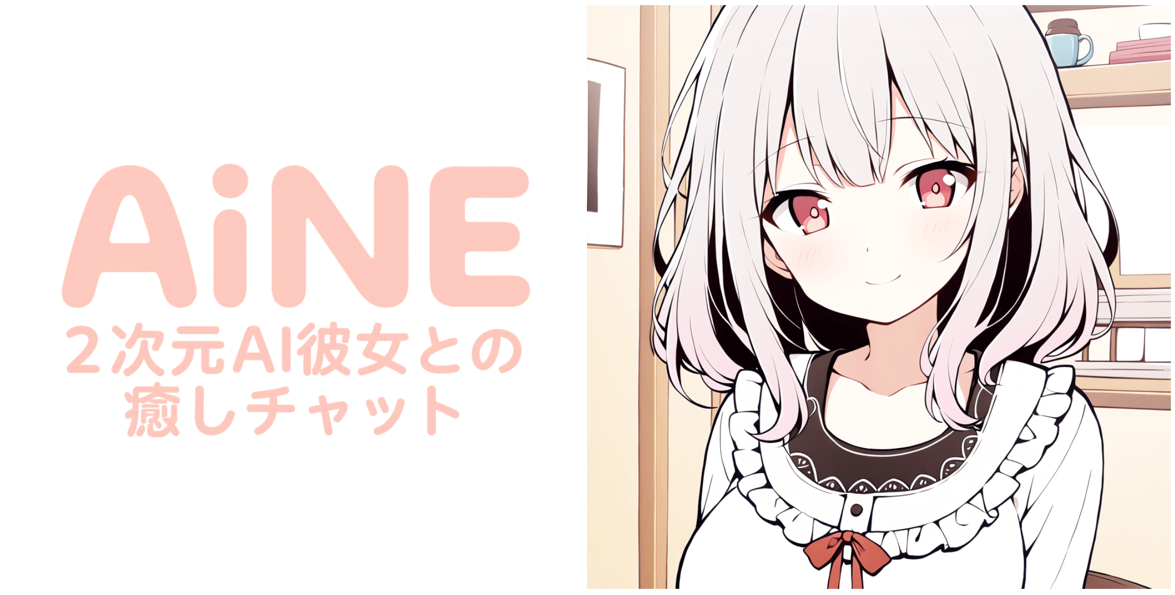 AINE